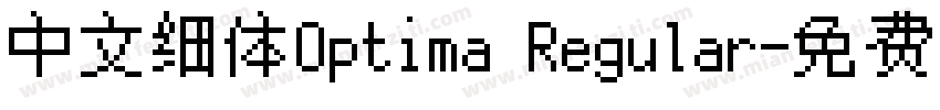 中文细体Optima Regular字体转换
